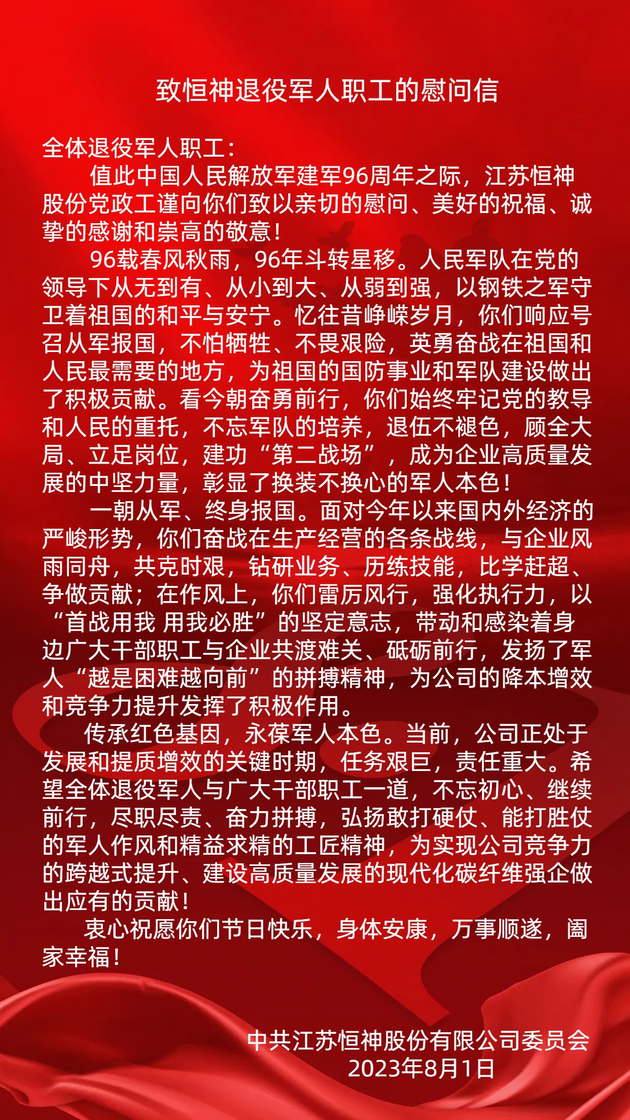 致亚搏网页版退役军人职工慰问信.jpg